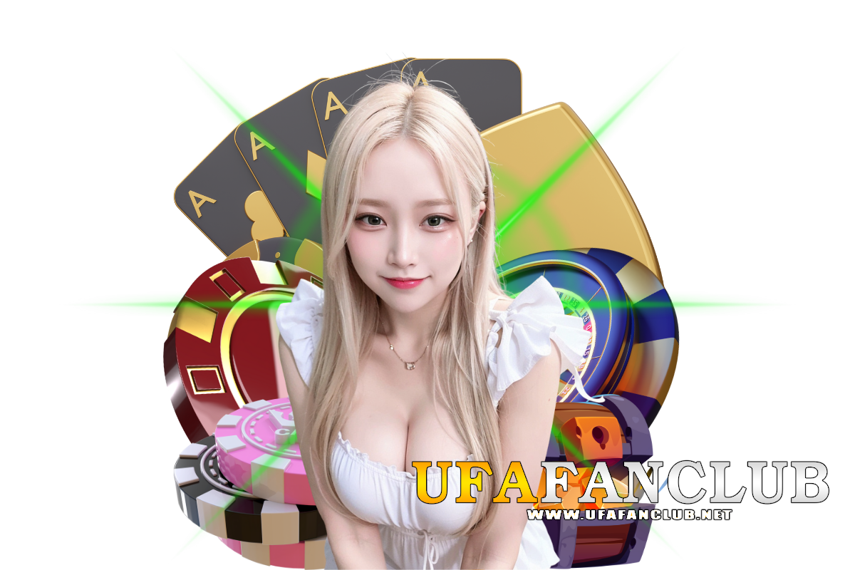 ufafanclub สมัคร